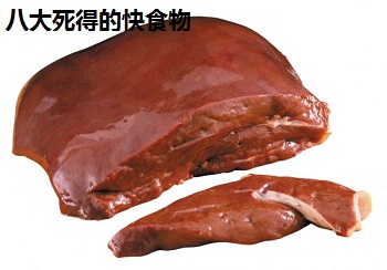 八大死得的快食物