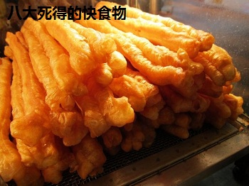 八大死得的快食物