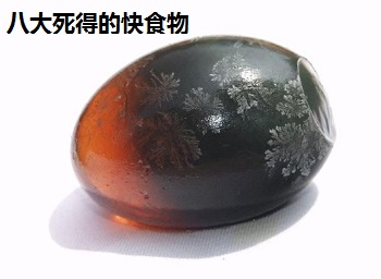 八大死得的快食物