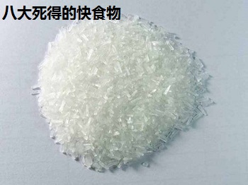 八大死得的快食物