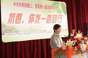 河北抗癌主题交流会在石家庄召开