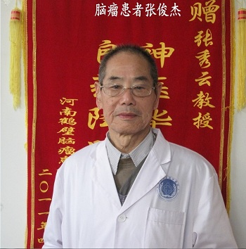 李教授爱心创造了幸福 鹤壁市脑瘤患者康复14年