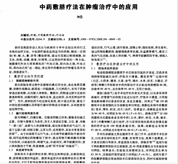 清瘤敷脐疗法
